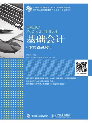 cover image of 基础会计 (附微课视频) 